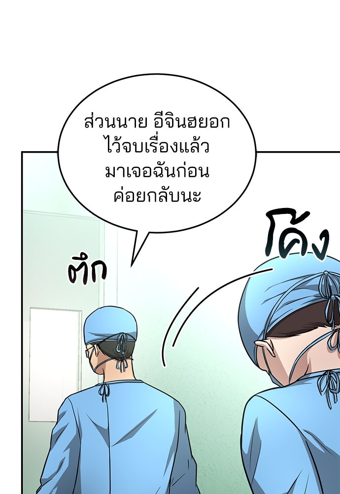 คุณหมอไม่ขอเข้าเวร - หน้า 59