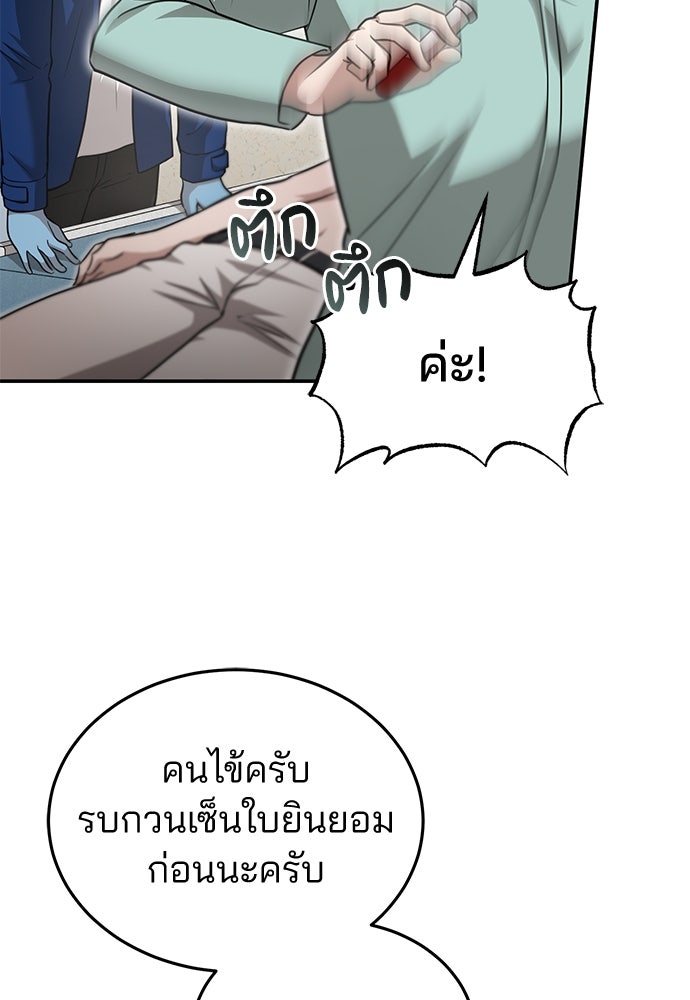 คุณหมอไม่ขอเข้าเวร - หน้า 6