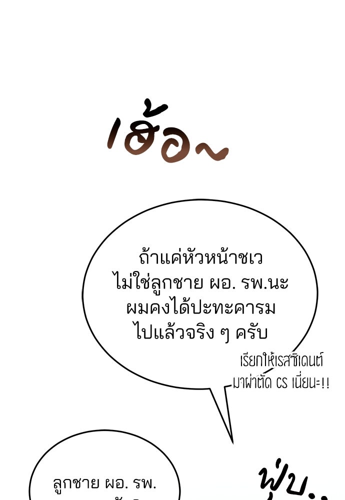คุณหมอไม่ขอเข้าเวร - หน้า 61
