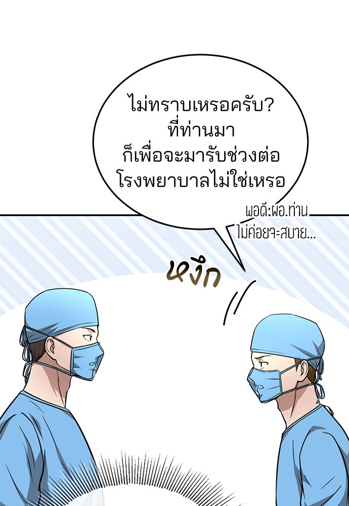 คุณหมอไม่ขอเข้าเวร - หน้า 63