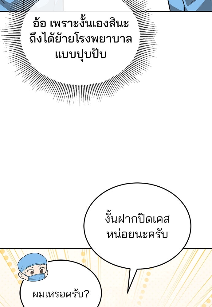 คุณหมอไม่ขอเข้าเวร - หน้า 64
