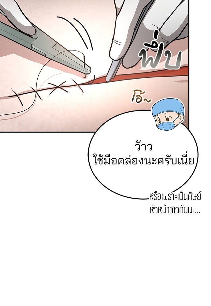 คุณหมอไม่ขอเข้าเวร - หน้า 67
