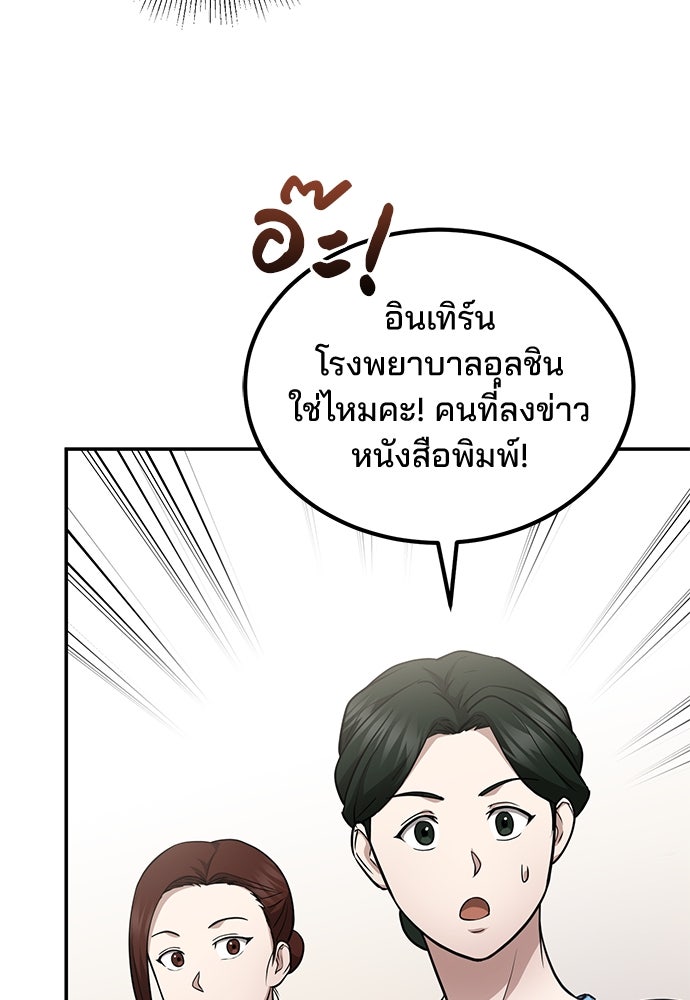 คุณหมอไม่ขอเข้าเวร - หน้า 70