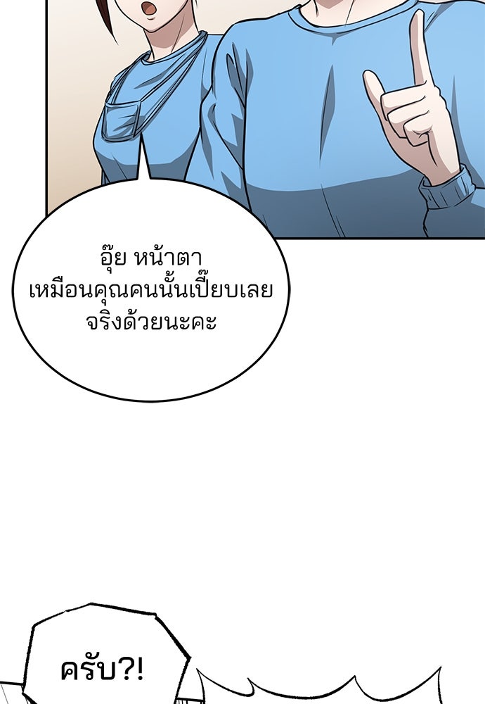 คุณหมอไม่ขอเข้าเวร - หน้า 71
