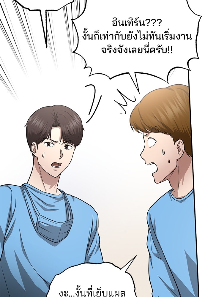 คุณหมอไม่ขอเข้าเวร - หน้า 72
