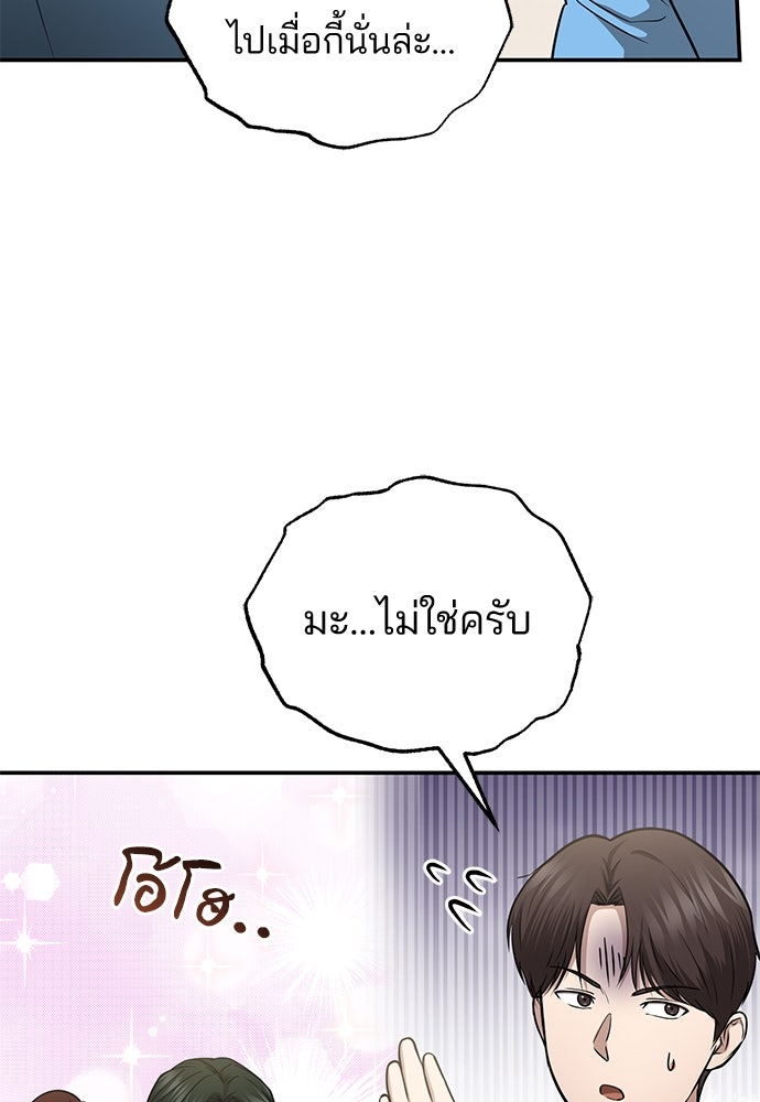 คุณหมอไม่ขอเข้าเวร - หน้า 73