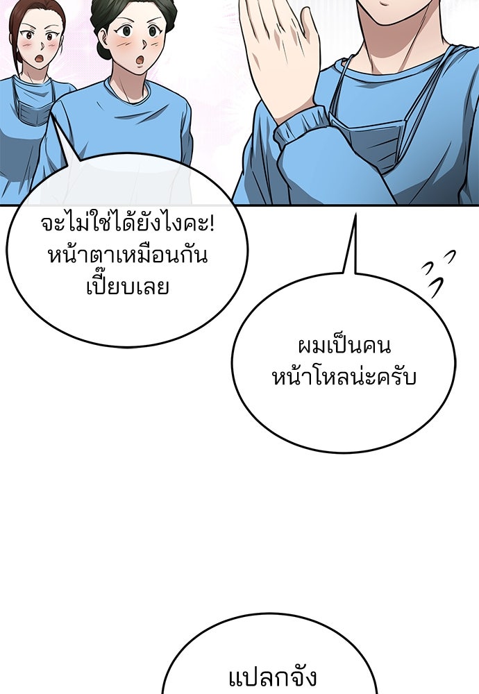 คุณหมอไม่ขอเข้าเวร - หน้า 74