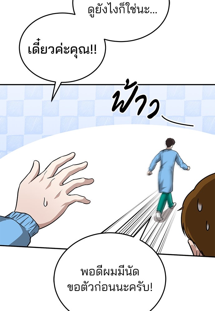 คุณหมอไม่ขอเข้าเวร - หน้า 75