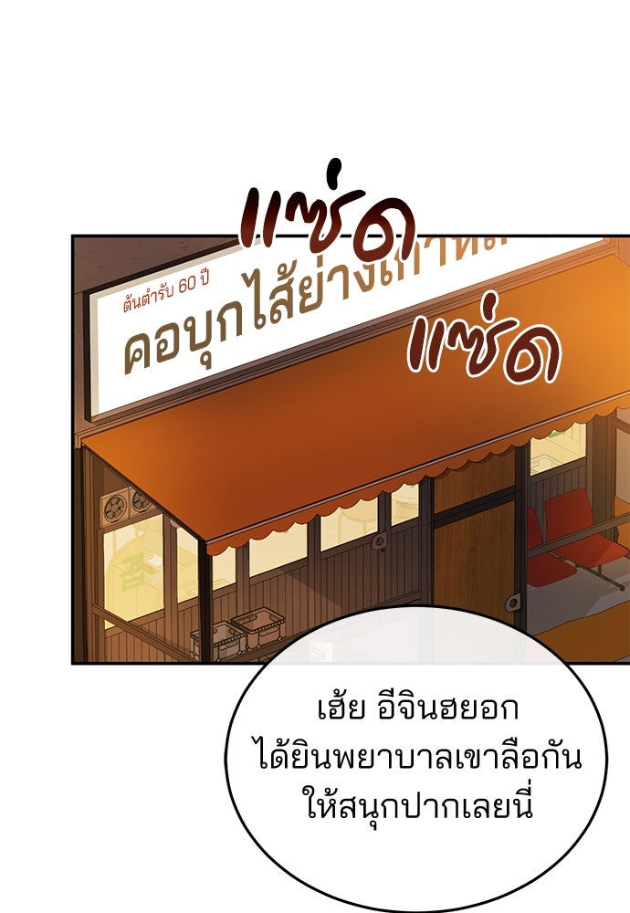 คุณหมอไม่ขอเข้าเวร - หน้า 77