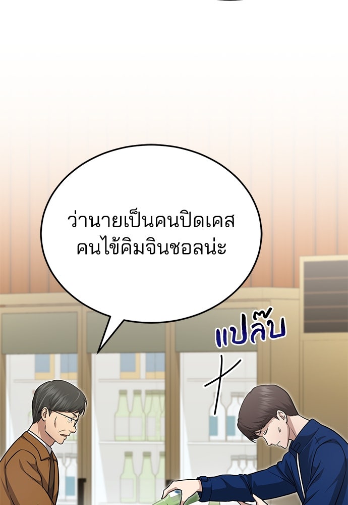 คุณหมอไม่ขอเข้าเวร - หน้า 78