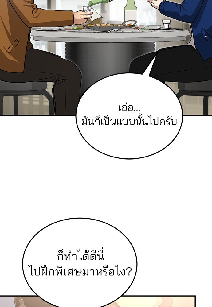 คุณหมอไม่ขอเข้าเวร - หน้า 79