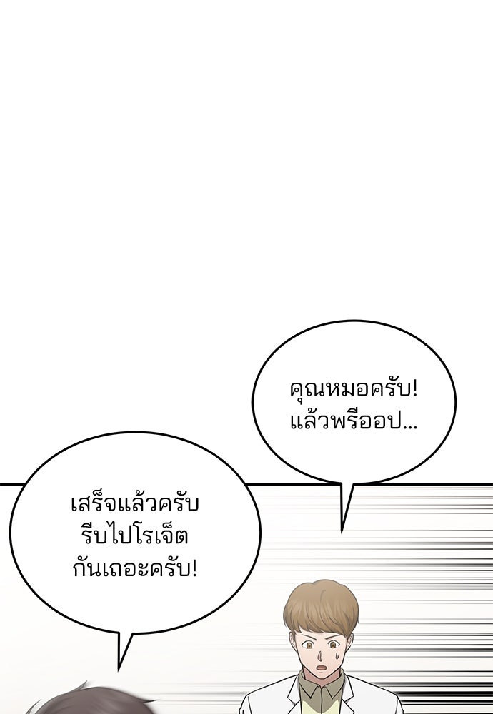 คุณหมอไม่ขอเข้าเวร - หน้า 8