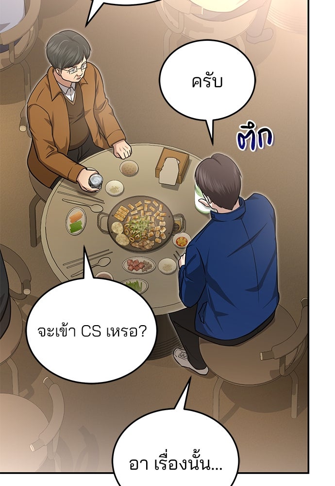 คุณหมอไม่ขอเข้าเวร - หน้า 80