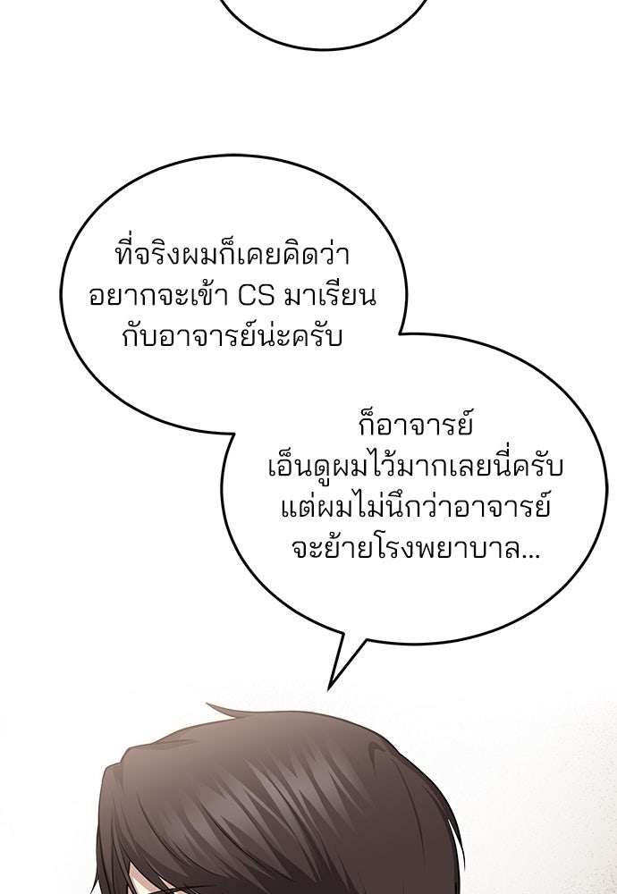 คุณหมอไม่ขอเข้าเวร - หน้า 81