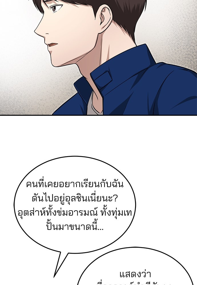 คุณหมอไม่ขอเข้าเวร - หน้า 82