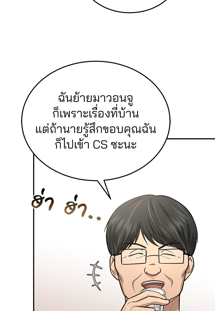 คุณหมอไม่ขอเข้าเวร - หน้า 84
