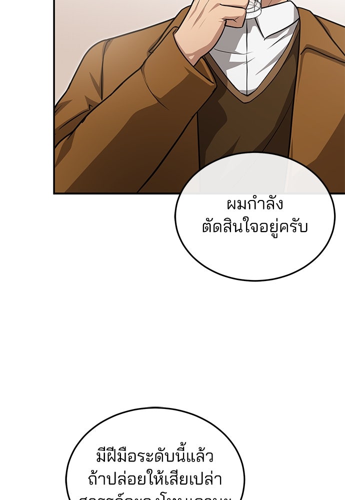 คุณหมอไม่ขอเข้าเวร - หน้า 85