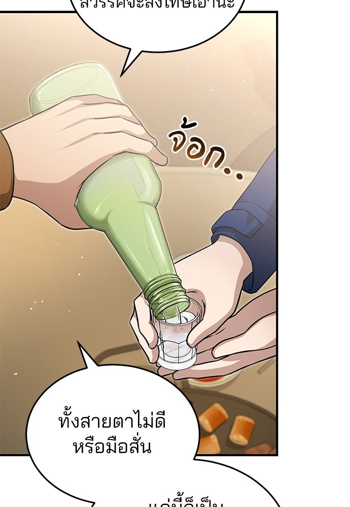คุณหมอไม่ขอเข้าเวร - หน้า 86
