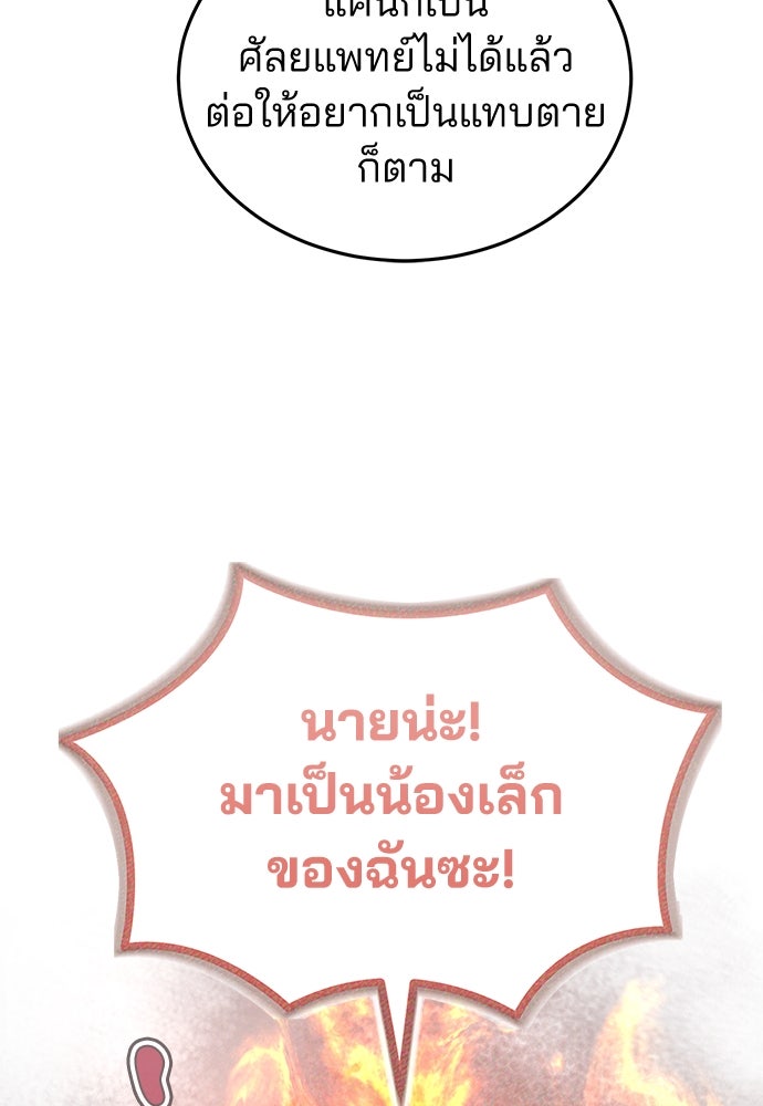 คุณหมอไม่ขอเข้าเวร - หน้า 87