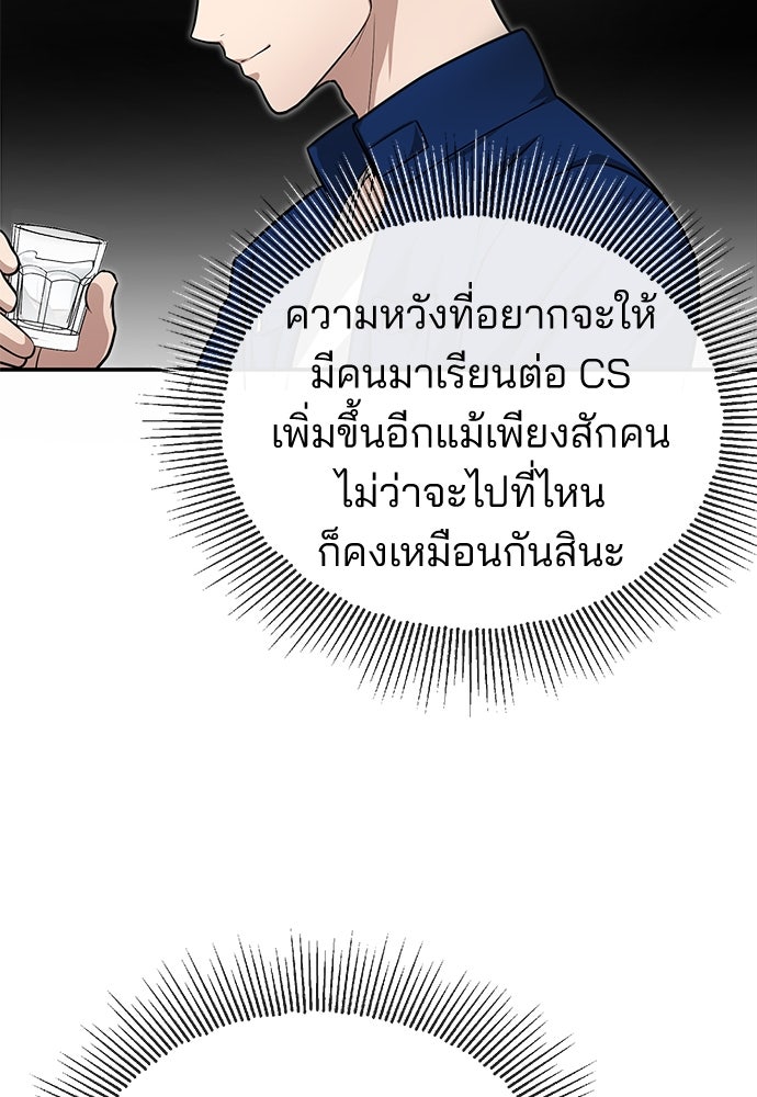 คุณหมอไม่ขอเข้าเวร - หน้า 89