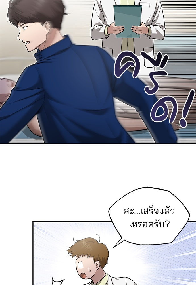 คุณหมอไม่ขอเข้าเวร - หน้า 9