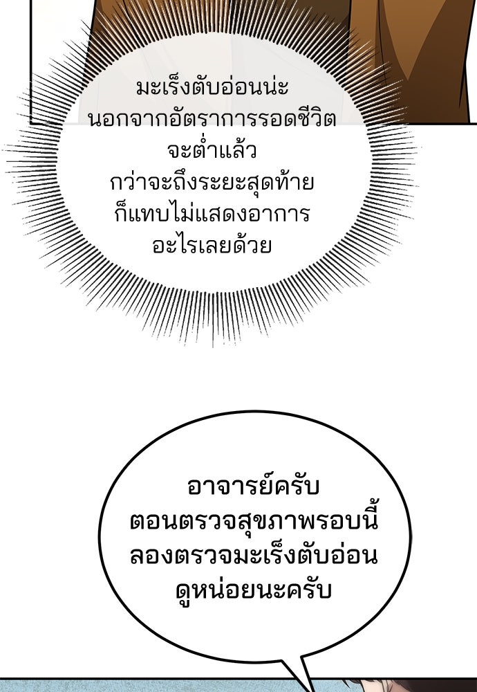คุณหมอไม่ขอเข้าเวร - หน้า 91