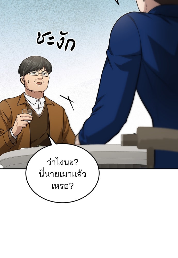 คุณหมอไม่ขอเข้าเวร - หน้า 92