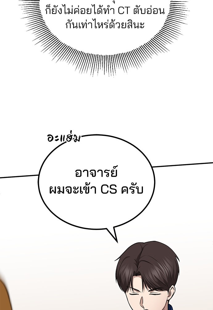 คุณหมอไม่ขอเข้าเวร - หน้า 95