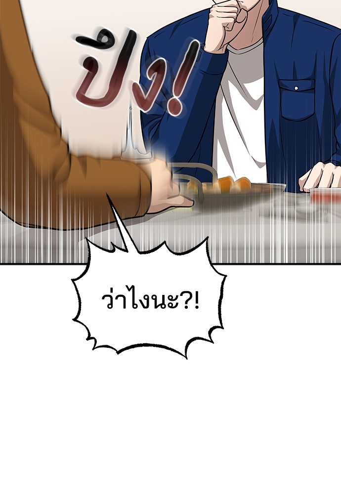คุณหมอไม่ขอเข้าเวร - หน้า 96