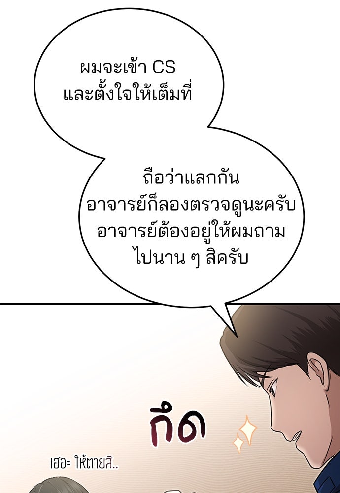 คุณหมอไม่ขอเข้าเวร - หน้า 97
