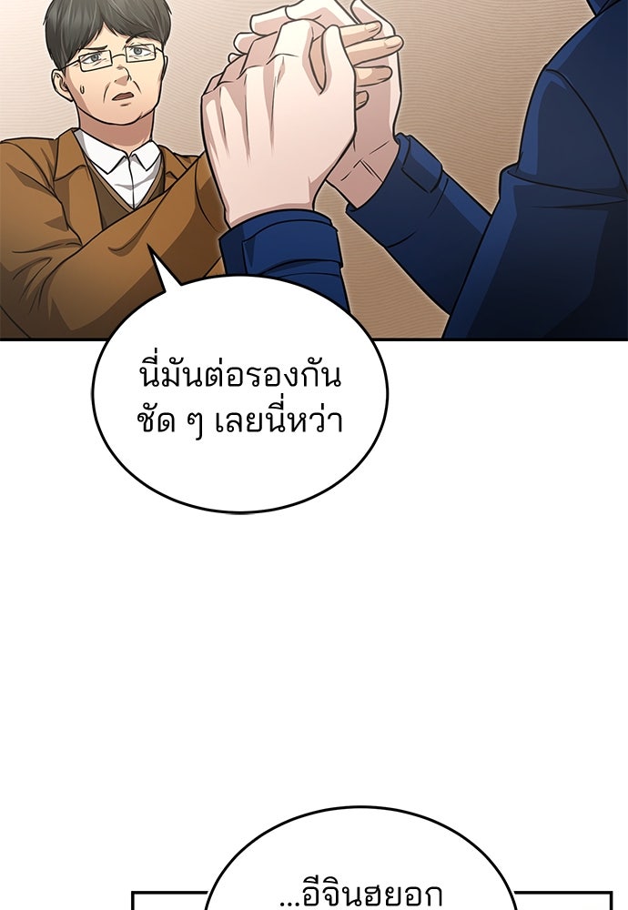 คุณหมอไม่ขอเข้าเวร - หน้า 98