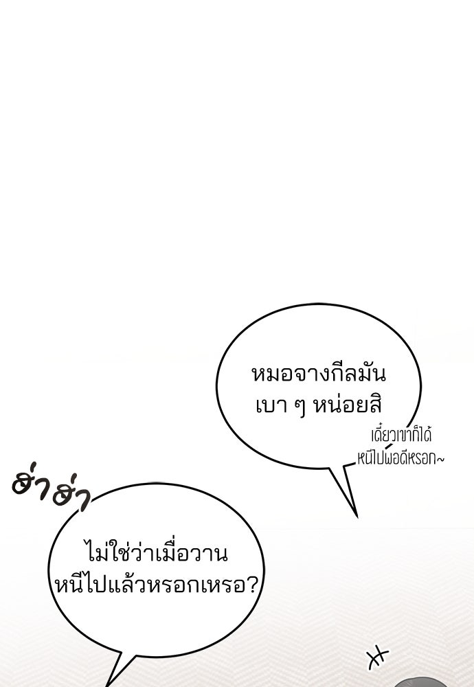 คุณหมอไม่ขอเข้าเวร - หน้า 1