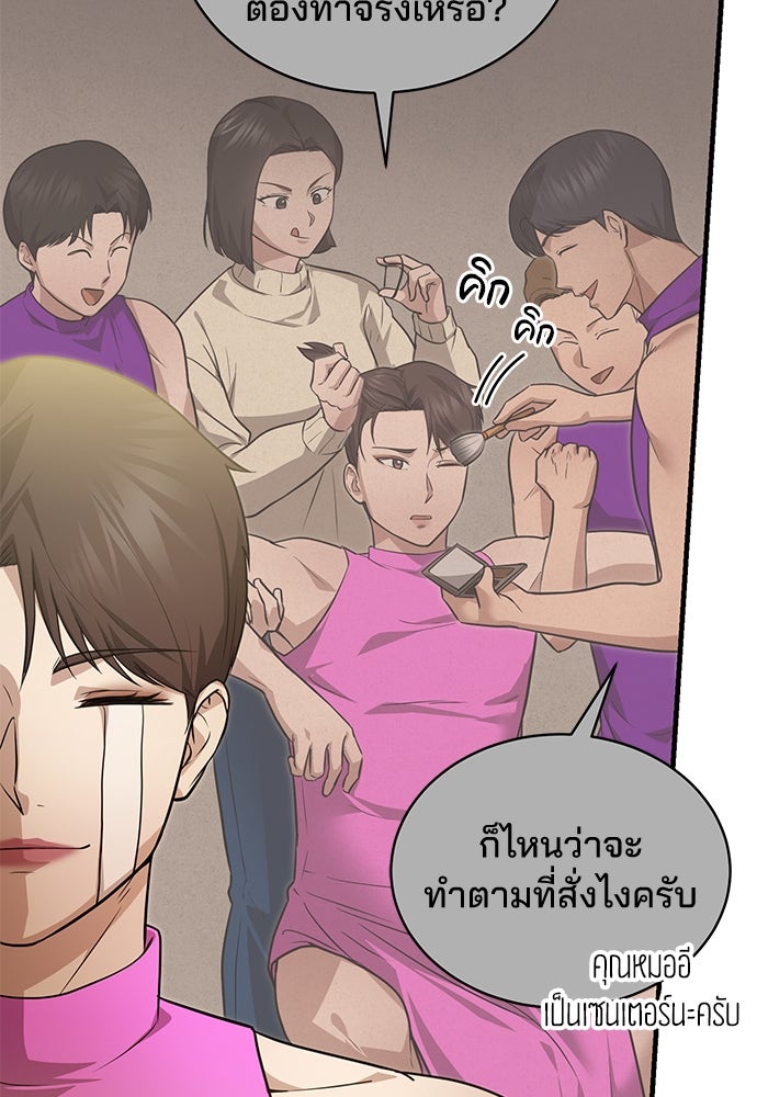 คุณหมอไม่ขอเข้าเวร - หน้า 100