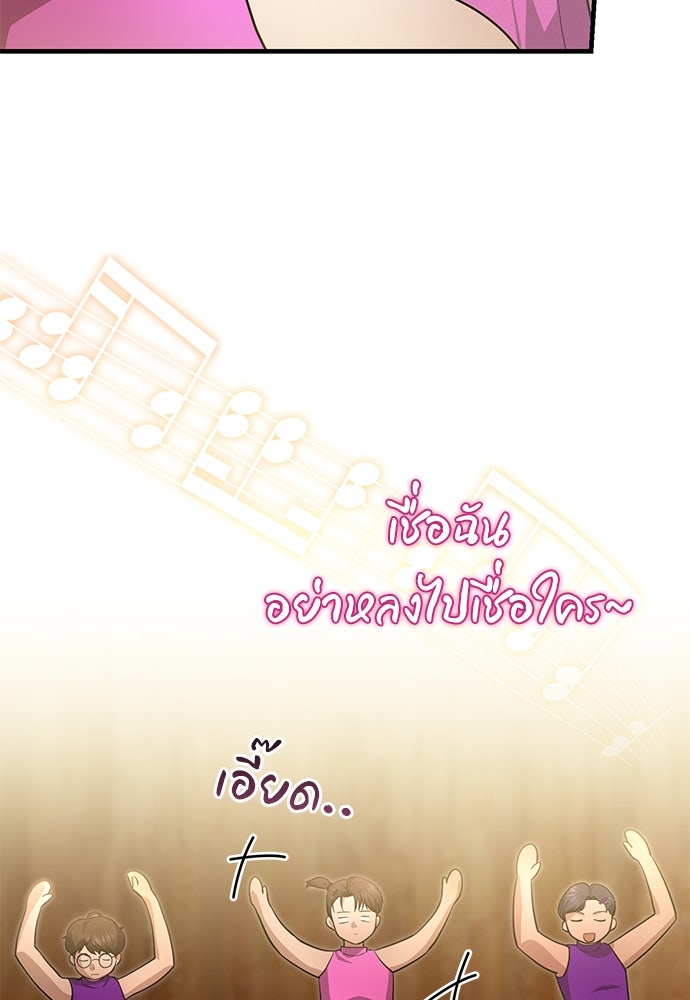 คุณหมอไม่ขอเข้าเวร - หน้า 101