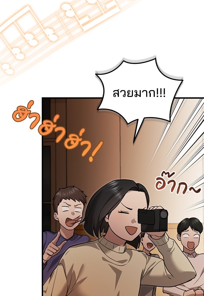 คุณหมอไม่ขอเข้าเวร - หน้า 103