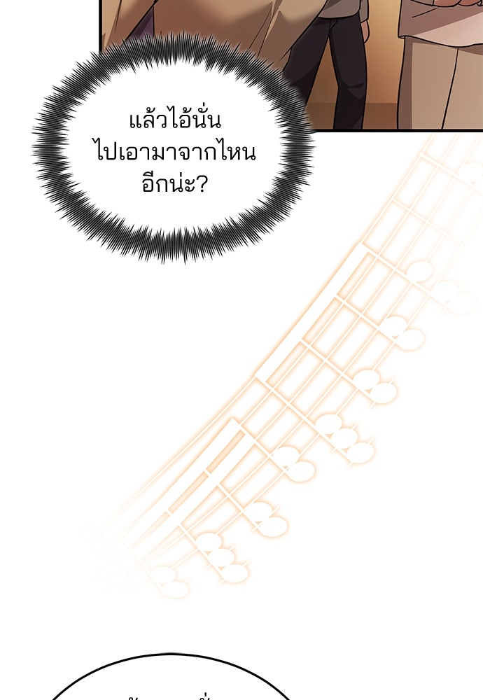 คุณหมอไม่ขอเข้าเวร - หน้า 104