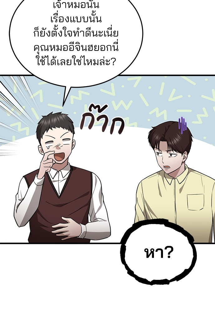 คุณหมอไม่ขอเข้าเวร - หน้า 105