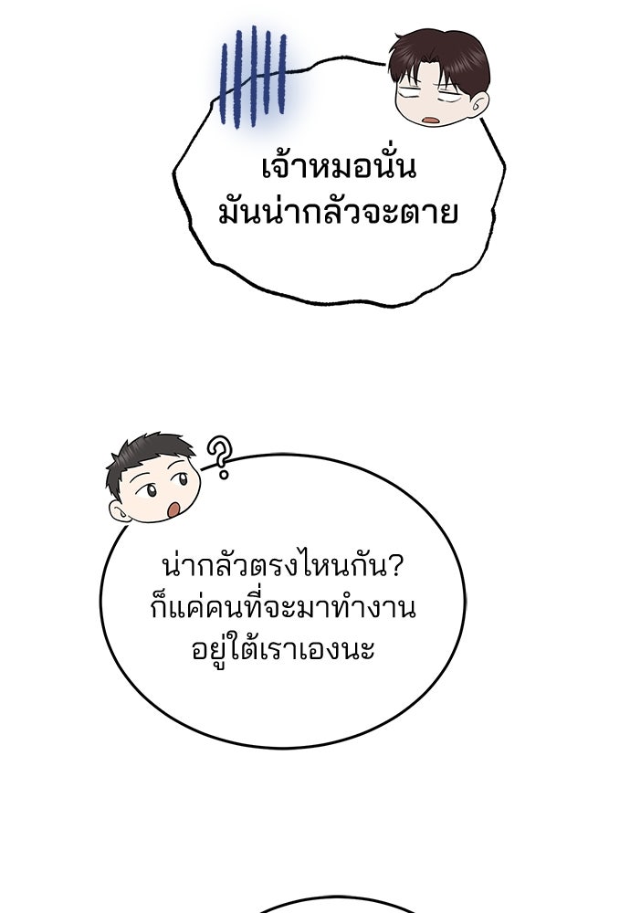 คุณหมอไม่ขอเข้าเวร - หน้า 106