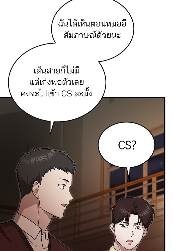 คุณหมอไม่ขอเข้าเวร - หน้า 107