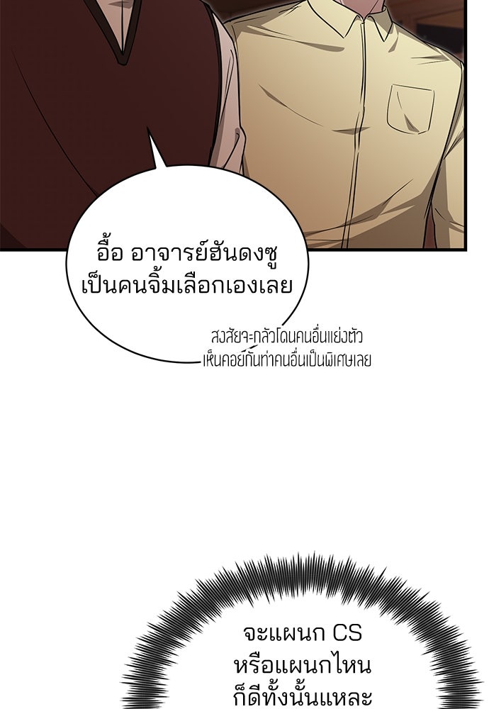 คุณหมอไม่ขอเข้าเวร - หน้า 108