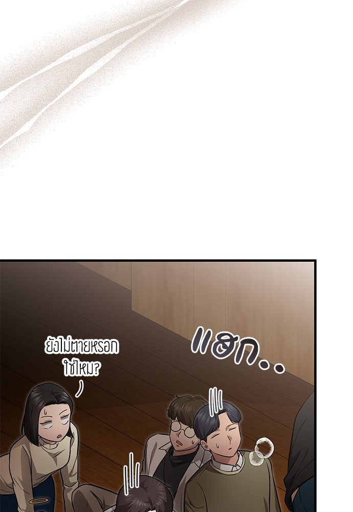 คุณหมอไม่ขอเข้าเวร - หน้า 110