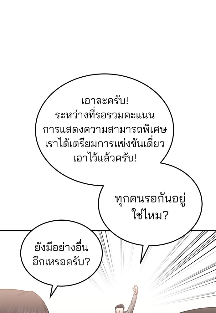 คุณหมอไม่ขอเข้าเวร - หน้า 113