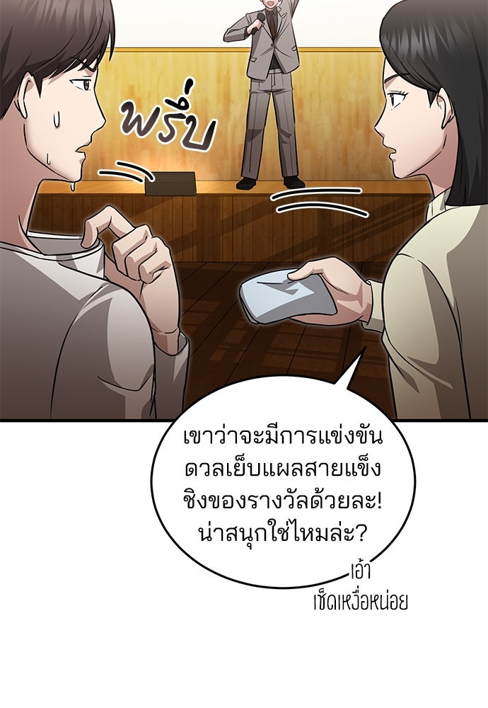 คุณหมอไม่ขอเข้าเวร - หน้า 114