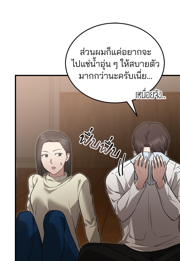 คุณหมอไม่ขอเข้าเวร - หน้า 115
