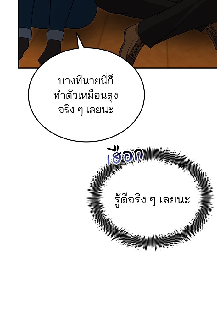 คุณหมอไม่ขอเข้าเวร - หน้า 116