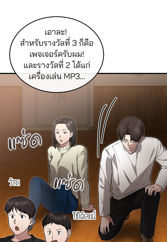 คุณหมอไม่ขอเข้าเวร - หน้า 117