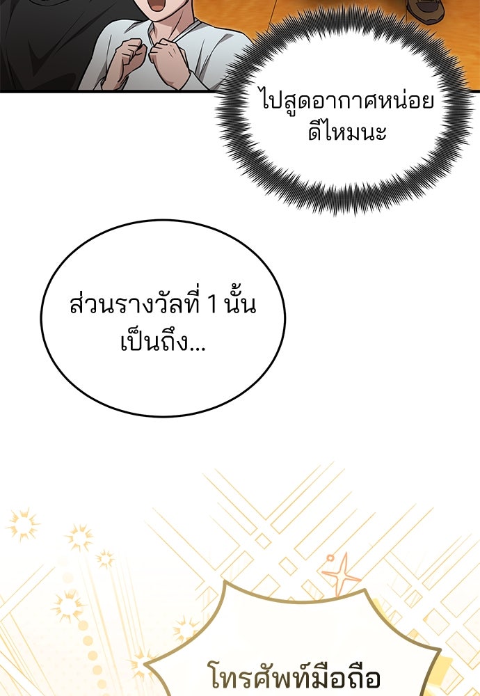 คุณหมอไม่ขอเข้าเวร - หน้า 118