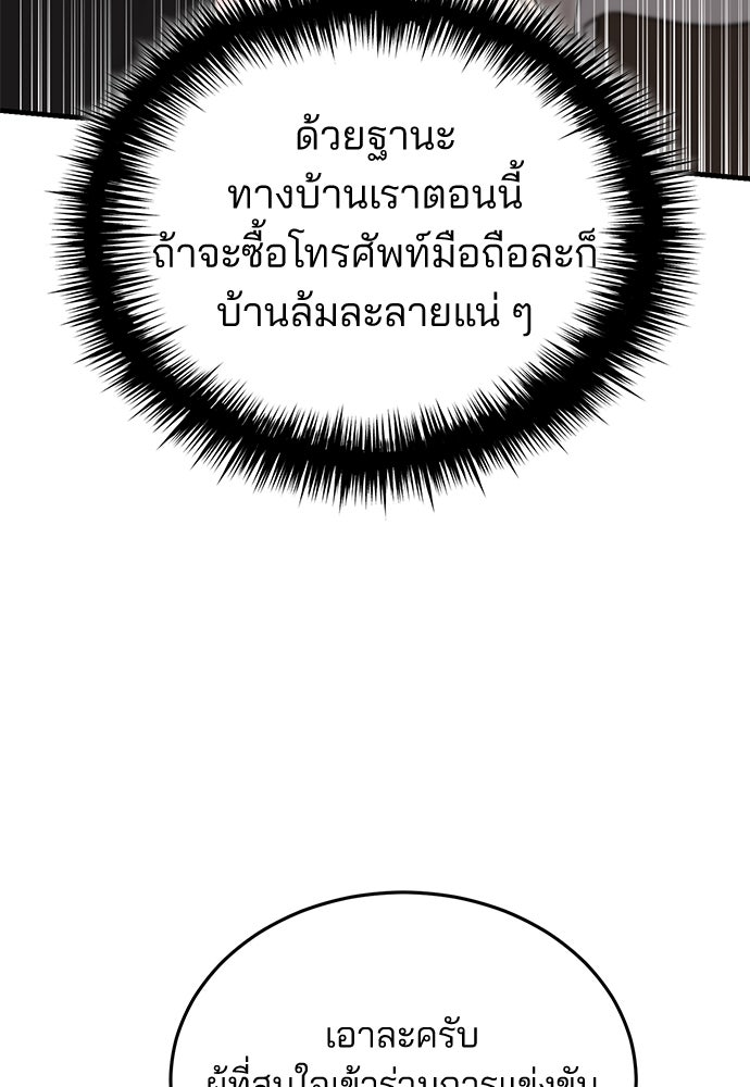 คุณหมอไม่ขอเข้าเวร - หน้า 121