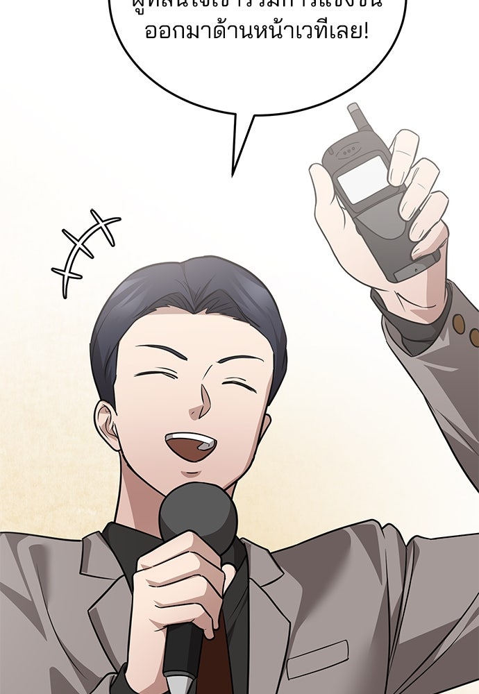 คุณหมอไม่ขอเข้าเวร - หน้า 122