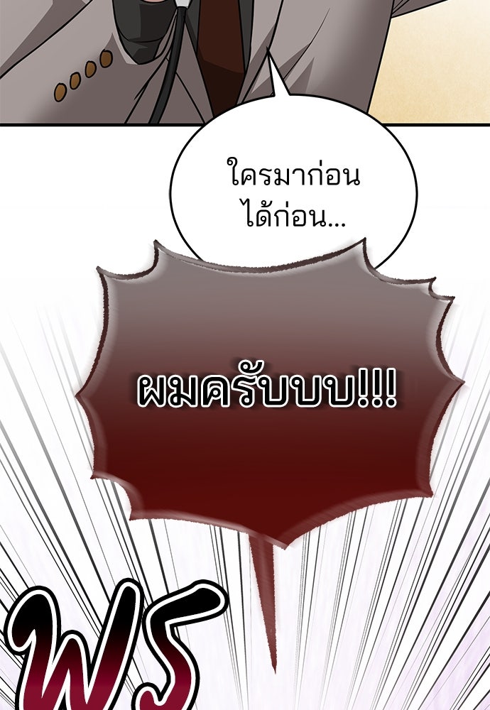 คุณหมอไม่ขอเข้าเวร - หน้า 123